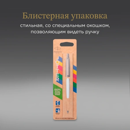 Ручка шариков. Parker Jotter Originals K60 (CW2096874) White CT M син. черн. блистер