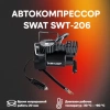 Автомобильный компрессор Swat SWT-206 60л/мин шланг 1м