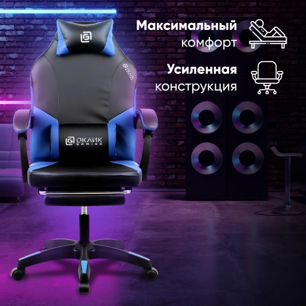 Кресло игровое Оклик Cooldown черный/синий сиденье черный/синий искусст.кожа/сетка с подголов. крест