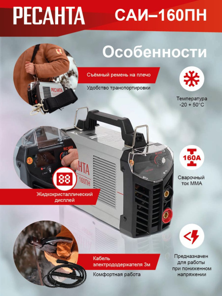 Сварочный аппарат Ресанта САИ-160ПН инвертор ММА DC 6.5кВт