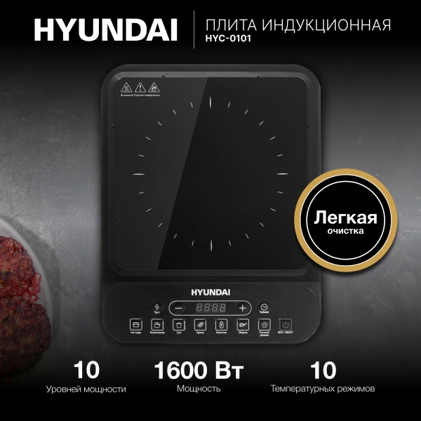 Плита Индукционная Hyundai HYC-0101 черный стеклокерамика (настольная)