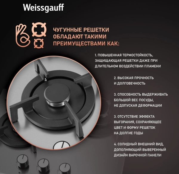 Газовая варочная поверхность Weissgauff HGG 431 XRV нержавеющая сталь