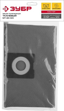 Пылесборники Зубр МТ-20-М3 20л (1пылесбор.)
