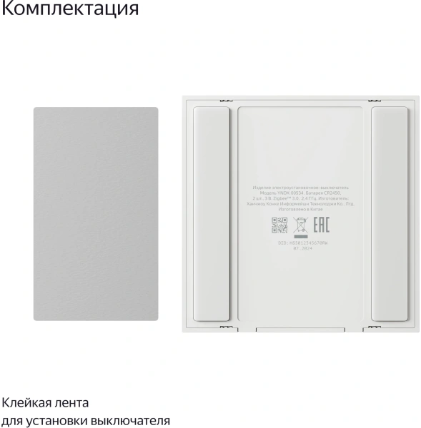 Умный выключатель Yandex YNDX-00535 2-хкл. универсальный белый