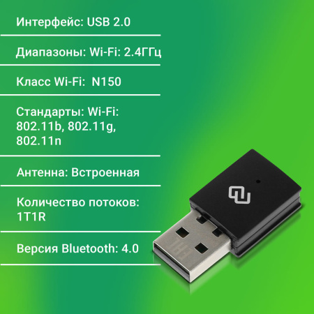 Сетевой адаптер WiFi + Bluetooth Digma DWA-BT4-N150 N150 USB 2.0 (ант.внутр.) 1ант. (упак.:1шт)