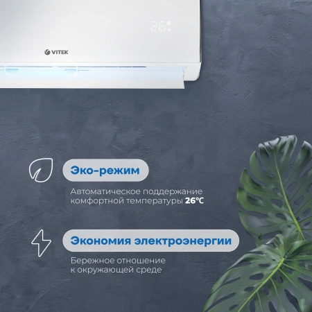 Сплит-система Vitek VT-2513 белый
