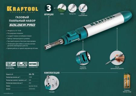 Паяльник Kraftool 55504-H3 газовый 70Втмакс.t=1300