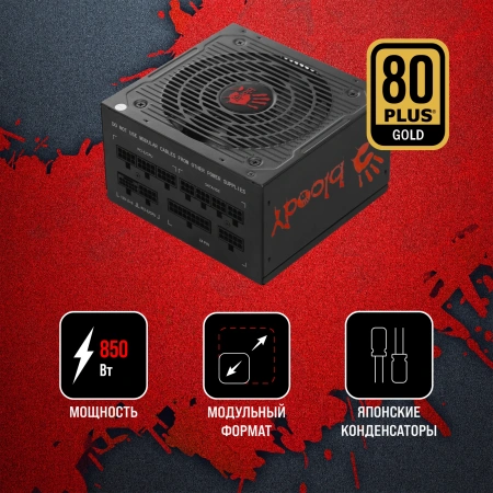 Блок питания Bloody ATX 850W BD-PS850G 80+ gold (20+4pin) APFC 120mm fan 12xSATA Cab Manag RTL