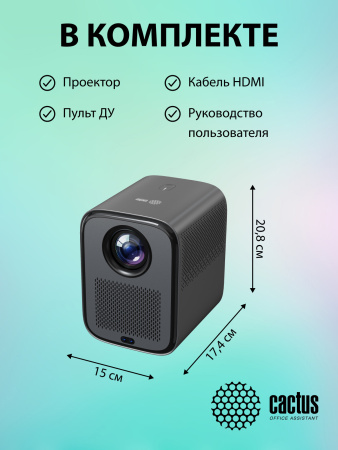 Проектор Cactus CS-PRC.07B.Full HD-A LCD 350Lm ANSI (1920x1080) 2000:1 ресурс лампы:50000часов 1xUSB typeA 1xHDMI 1кг