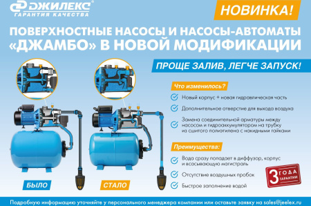 Насосная станция центробежный Джилекс Джамбо 70/50 П-24 2.0 1100Вт 4200л/час (в компл.:РДМ-5/гидроак