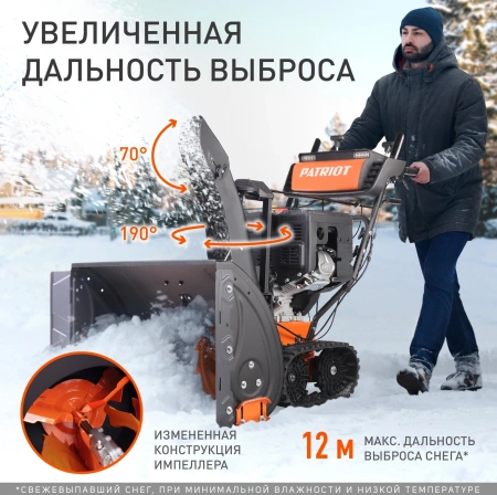 Снегоуборщик бензин. Patriot СИБИРЬ 130 ЕТ 13л.с.