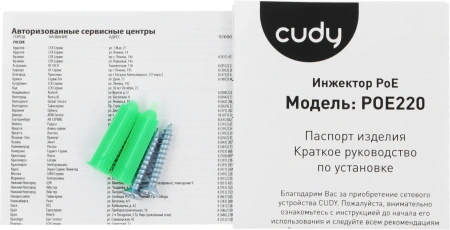 Инжектор PoE Cudy POE220 10/100/1000BASE-T 30Вт 54В(DC)