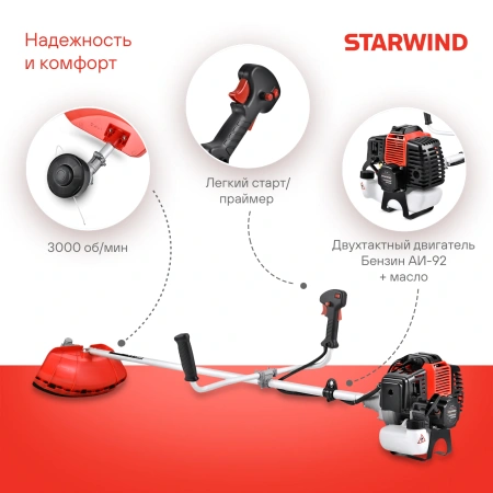 Триммер бензиновый Starwind GT-33 800Вт 1.1л.с. реж.эл.:леска/нож