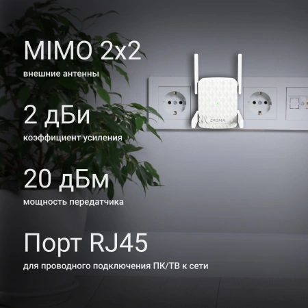Повторитель беспроводного сигнала Digma D-WR400 AC1200 10/100BASE-TX/Wi-Fi белый