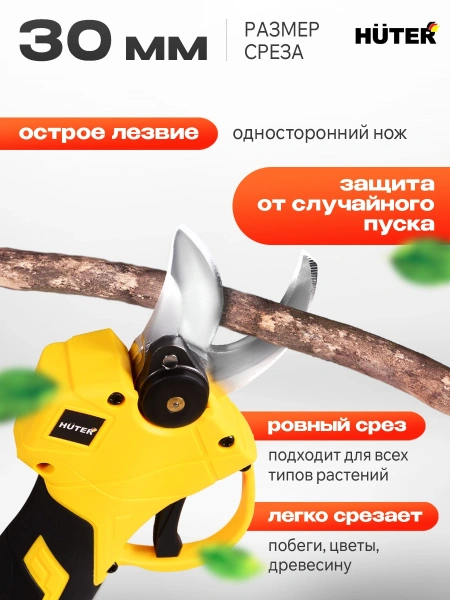 Секатор Huter СР-20Li-2K EA+аккум. (70/13/70)