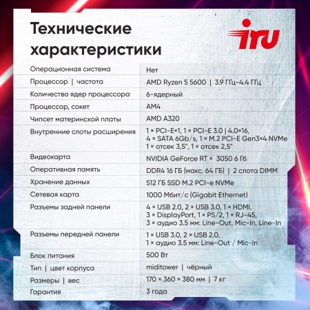ПК IRU Game 510H6SEA MT Ryzen 5 5600 (3.5) 32Gb SSD512Gb RTX4060 8Gb Free DOS GbitEth 500W черный (2073977)