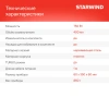 Блендер погружной Starwind SBP1111 750Вт белый
