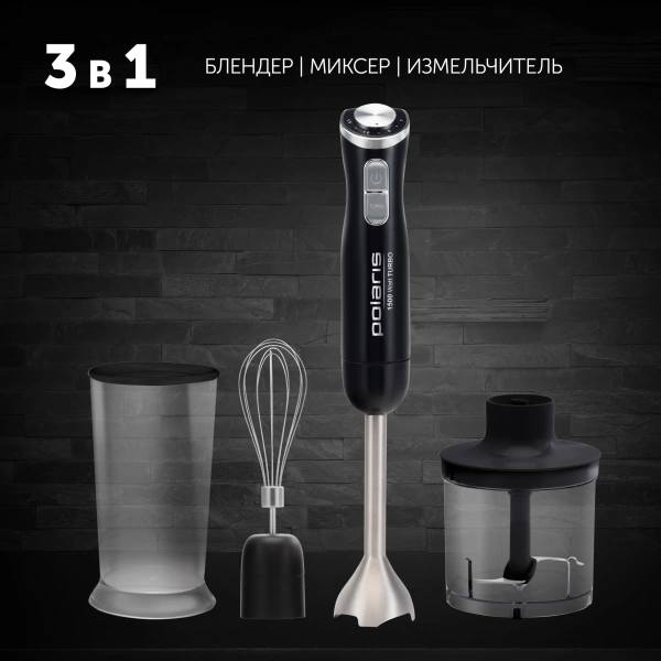 Блендер погружной Polaris PHB 1594 1500Вт черный