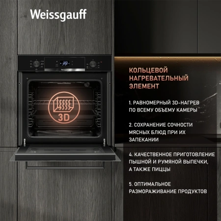 Духовой шкаф Электрический Weissgauff EOV 29 PDB Black Edition черный