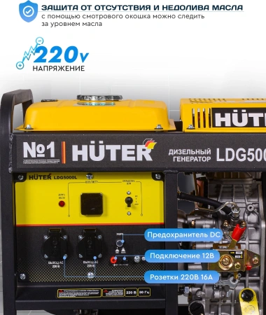 Генератор Huter LDG 5000L