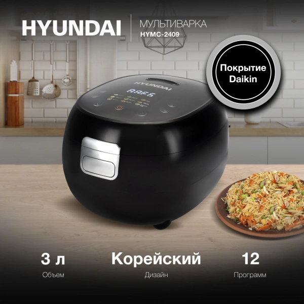 Мультиварка Hyundai HYMC-2409 3л 500Вт черный