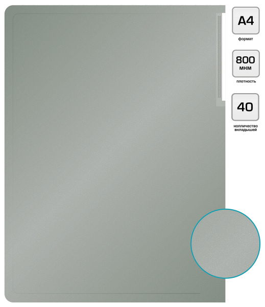 Папка с 40 прозр.вклад. Silwerhof Perlen 292941-77 A4 0.8мм карман серебристый металлик