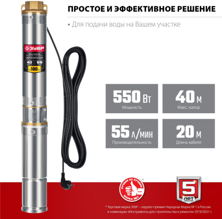 Насос центробежный Зубр НСЦ-100-40 550Вт 3300л/час