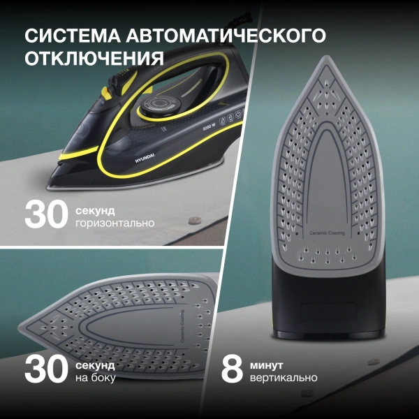 Утюг Hyundai H-SI01560 3000Вт черный/желтый