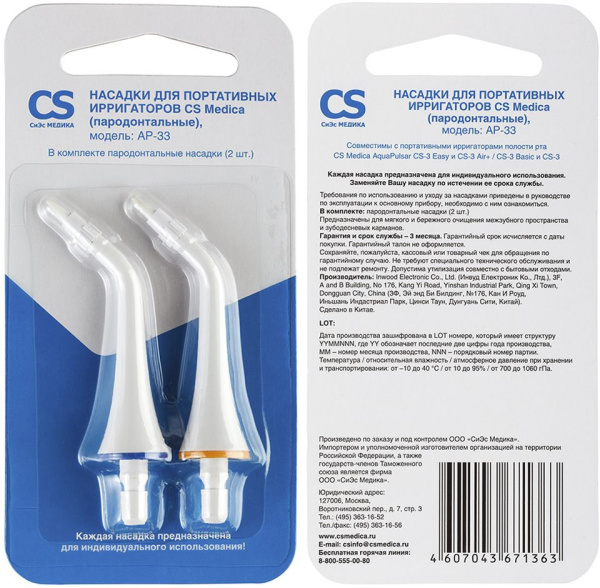 Насадка для ирригатора CS Medica AP-33 (упак.:2шт)