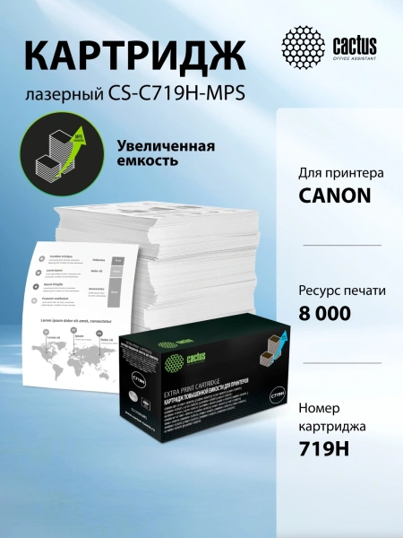 Картридж лазерный Cactus CS-C719H-MPS 719HX черный (8000стр.) для Canon MF5840dni-Sensys/MF5880dni; LBP6300i/6650i