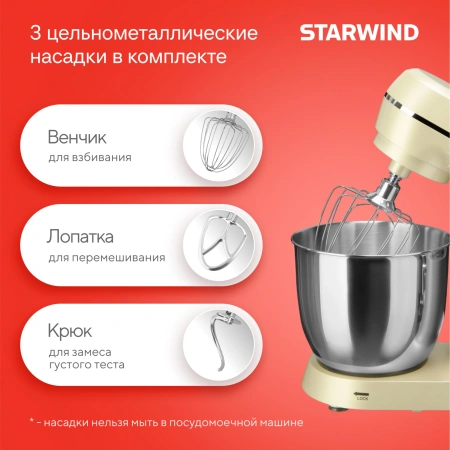 Миксер планетарный Starwind SPM6164 1300Вт бежевый