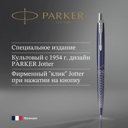 Ручка шариков. Parker Jotter Global Icons SE Sydney K179 (2198196) синий M син. черн. подар.кор.