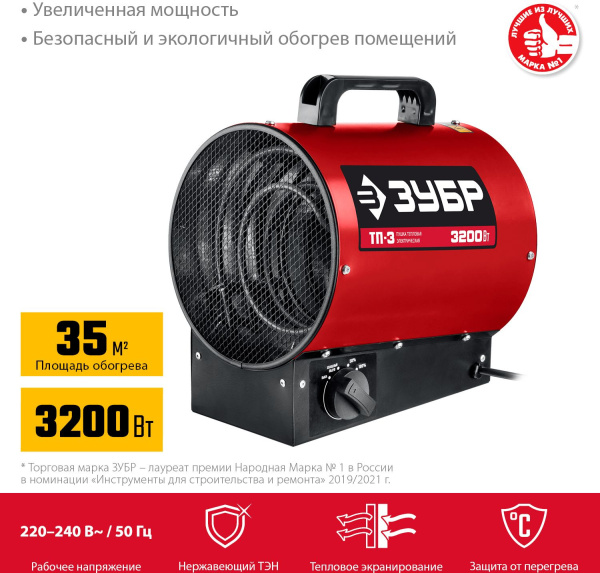 Тепловая пушка электрическая Зубр Мастер ТП-3 3200Вт красный