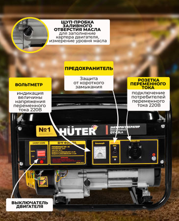 Генератор Huter DY4,0LA 3.3кВт