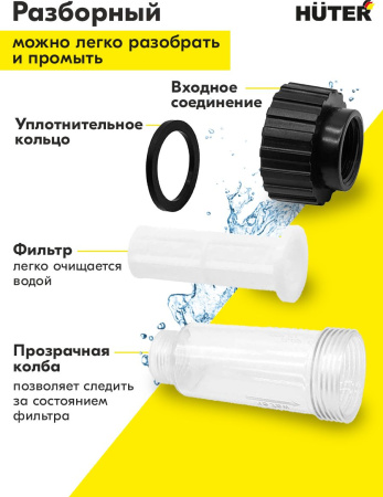 Фильтр грубой очистки Huter 71/5/4