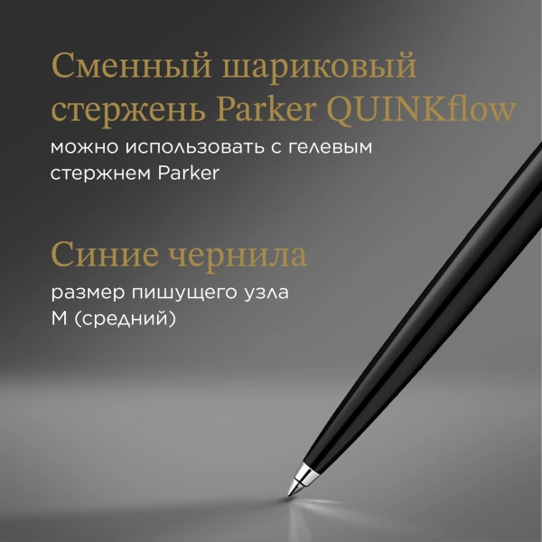 Ручка шариков. Parker Jotter Originals K60 (CW2096873) Black CT M син. черн. блистер