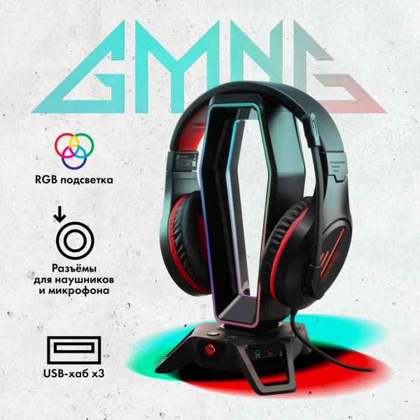 Подставка GMNG GG-DS101A (1912772) черный 156x161x261мм пластик