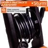 Минимойка Sturm! PW9223 2300Вт