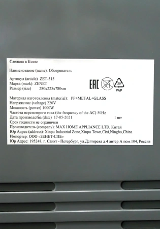 Обогреватель карбоновый Zenet ZET-515 1000Вт черный/серый