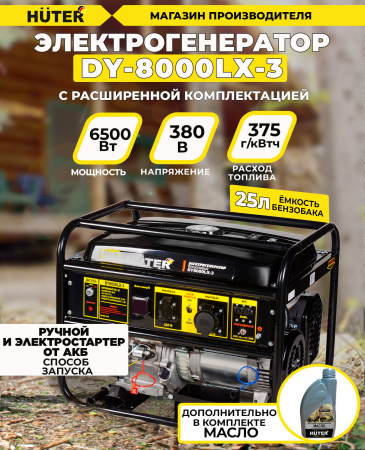 Генератор Huter DY8000LX-3 7кВт