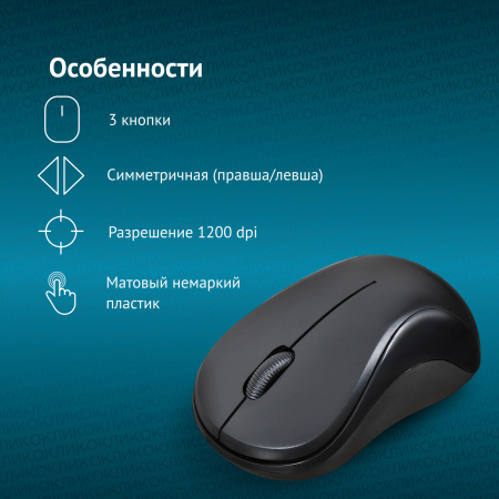 Мышь Оклик 605SW черный оптическая (1200dpi) беспроводная USB для ноутбука (3but)