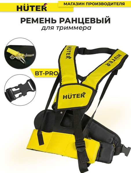 Ремень для садовых триммеров Huter BT-PRO (71/2/26)