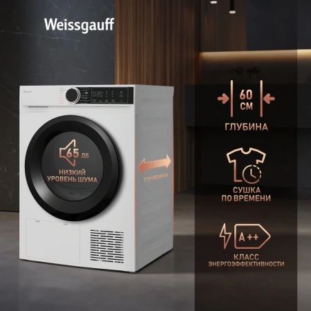 Сушильная машина Weissgauff WD 5948 Heat Pump кл.энер.:A++ макс.загр.:8кг белый (434368)