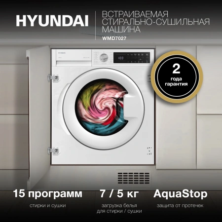 Стиральная машина Hyundai WMD7027 класс:B загрузка до 7кг отжим:1200об/мин белый