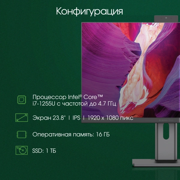 Моноблок Digma Pro Unity 23.8" Full HD i7 1255U/16Gb/SSD1Tb UHDG/W11Pro/kb/m/серый 1920x1080