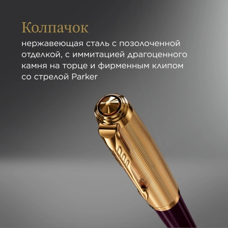 Ручка шариков. Parker 51 Deluxe (CW2123518) Plum GT M черн. черн. подар.кор.