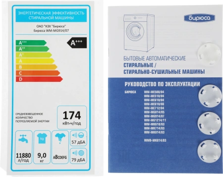 Стиральная машина Бирюса WM-MG914/07 класс: A+++ загр.фронтальная макс.:9кг белый инвертер