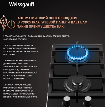 Газовая варочная поверхность Weissgauff HGG 320 BGV черный