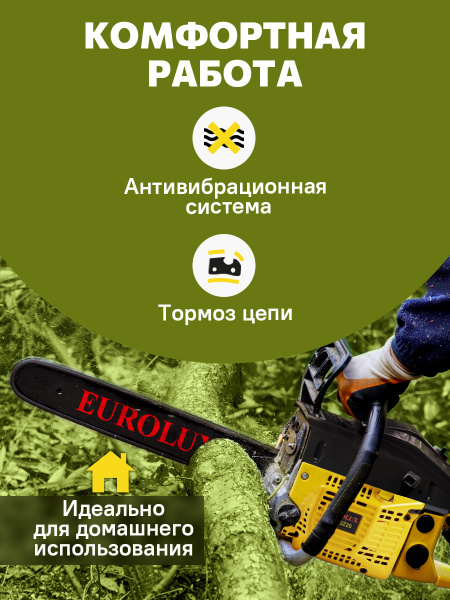 Бензопила Eurolux GS-6220 3100Вт 4.2л.с. дл.шины:20" (50cm) (70/6/27)