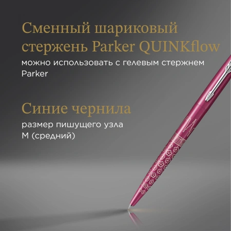 Ручка шариков. Parker Jotter Global Icons SE TYO K179 (2198195) корп.розовый M чернила син. подар.ко